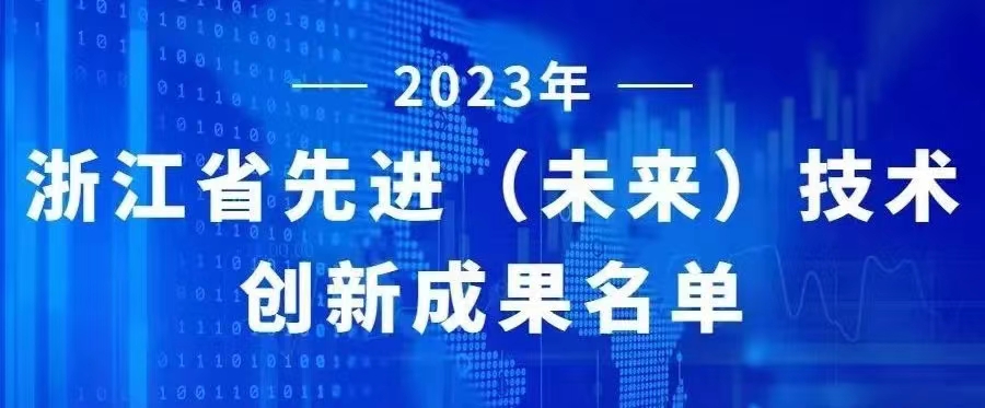 盧米藍(lán)LAM860項目入圍省先進（未來）技術(shù)創(chuàng)新成果名單